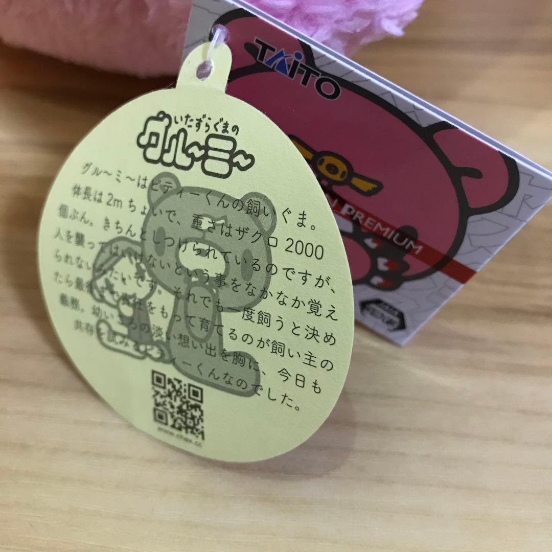 チャックスGP いたずらグマのグルーミー　ゲーセンプレミアム　※新品タグ付き