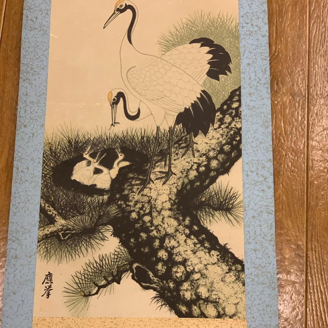 掛軸 應拳 旭松双鶴図 円山応挙? 源應擧 開運 年中掛け 日本画 美術