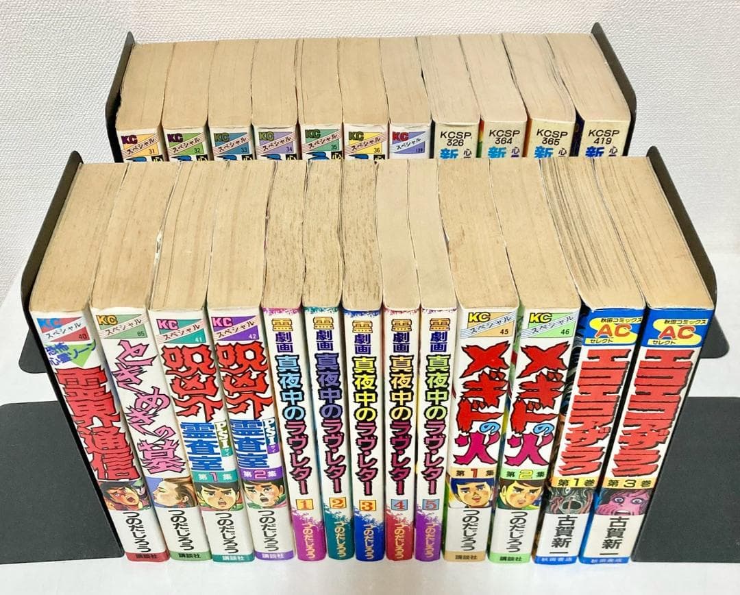 つのだじろう　うしろの百太郎　他　まとめ　エコエコアザラク　古賀新一