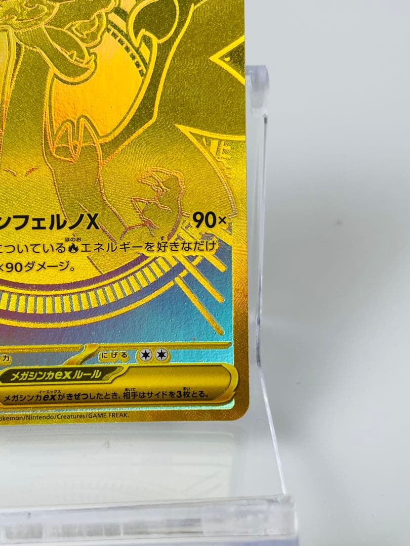 メガリザードンX ex mur 116/080 インフェルノ