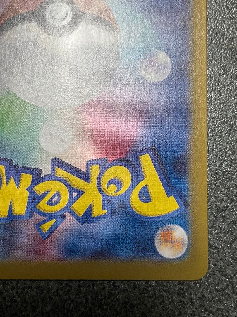 た*ん様 ミュウex SAR SV4a