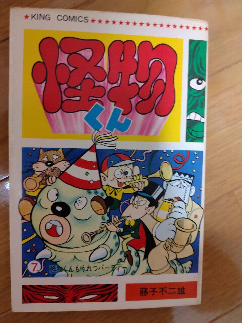 怪物くん 全10巻セット　全巻初版　キングコミックス　藤子不二雄
