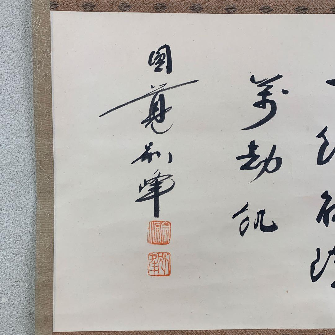 美品 掛け軸 円覚寺 朝比奈宗源(別峰)作「円相」共箱 茶掛け 年中掛け