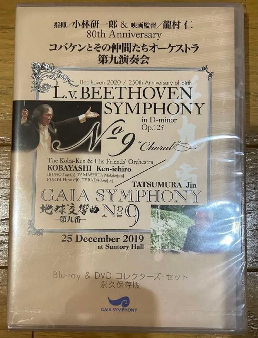 【連休中特別値下】地球交響曲 ガイアシンフォニー　DVD 全巻セット　龍村仁監督