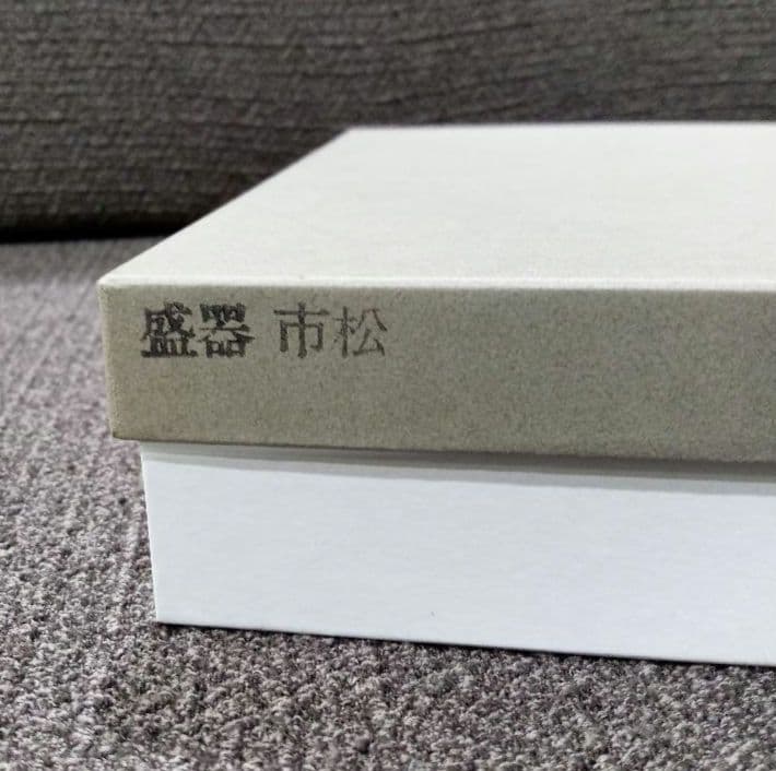 箱根寄木細工　伝統工芸品　浜松屋　盛器　角盛器　市松　菓子鉢