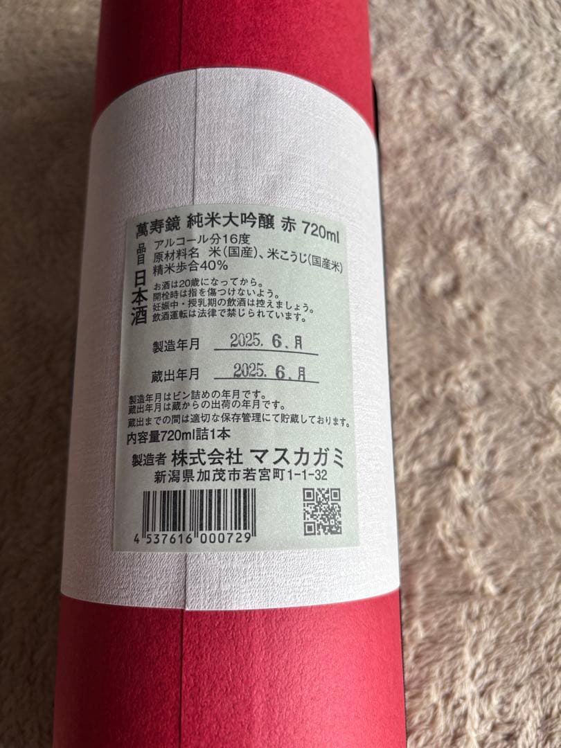 お安くしました^ ^出羽鶴と萬寿鏡 純米大吟醸などおまとめセット