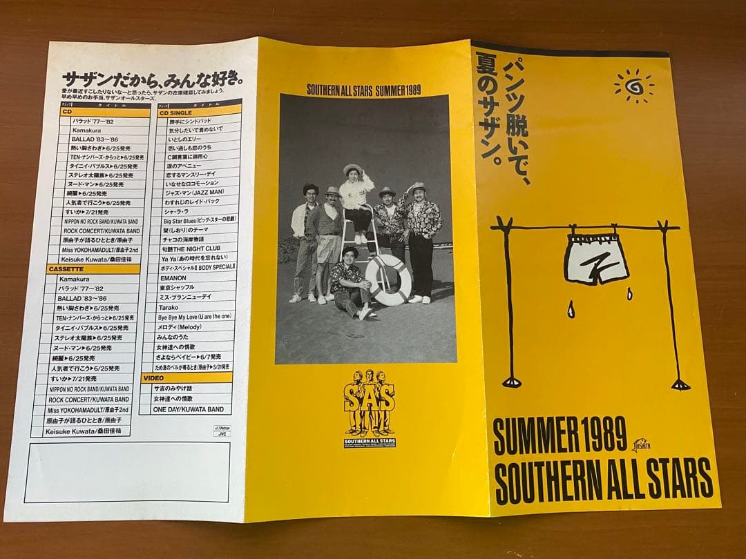 美品 suika フライヤー付きサザン★おまけ付き★ ポッ。