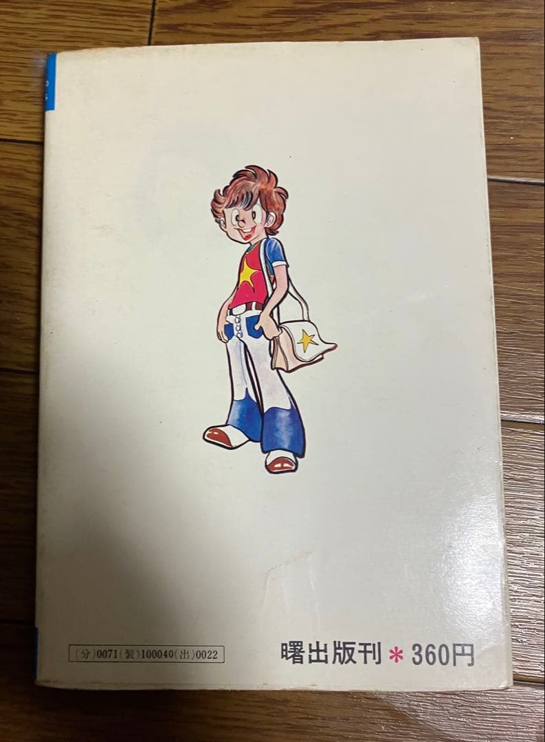 ドッキリ仮面 4巻　日大健児　初版