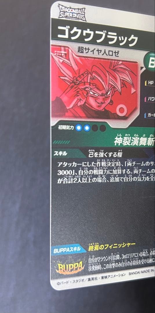 SDV8-024 GDR ゴクウブラック　★ パラレル