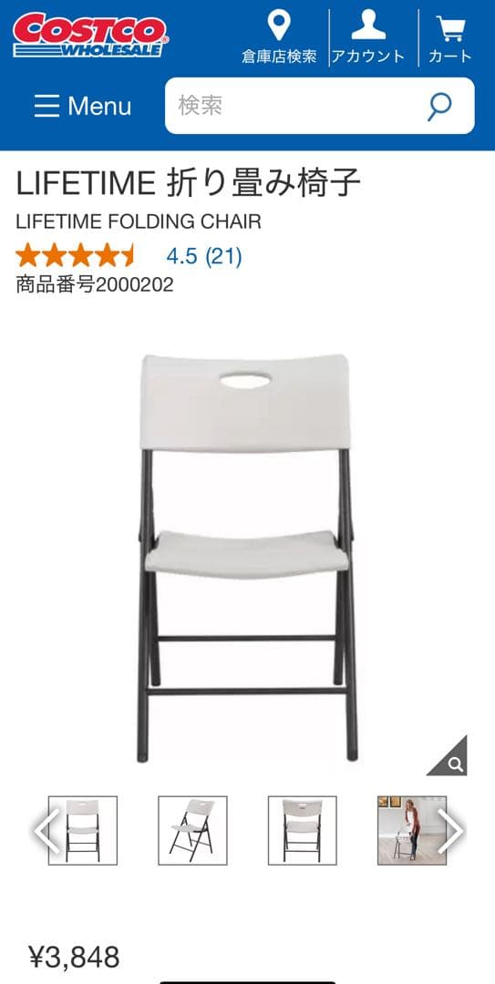 LIFETIME 折り畳み椅子 4脚セット 屋外使用可能 コストコ COSTCO