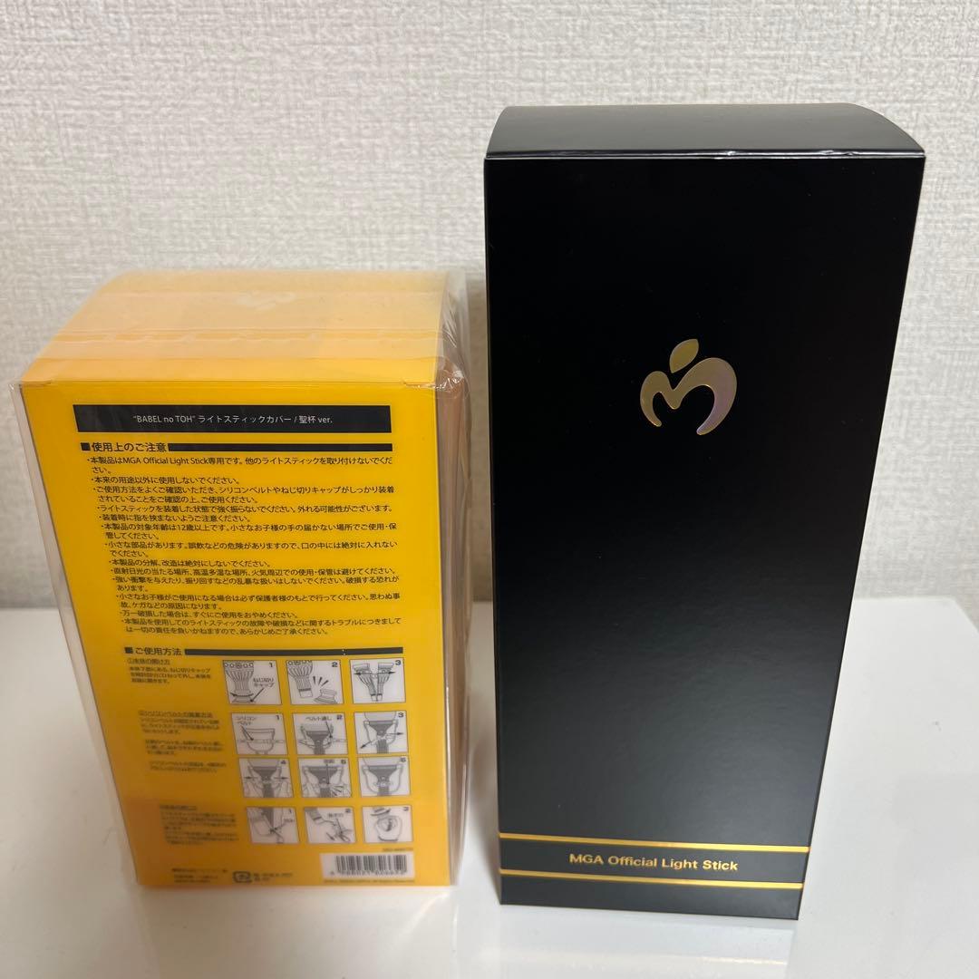 まろまるさま専用　ミセス　MGA Official Light スティック