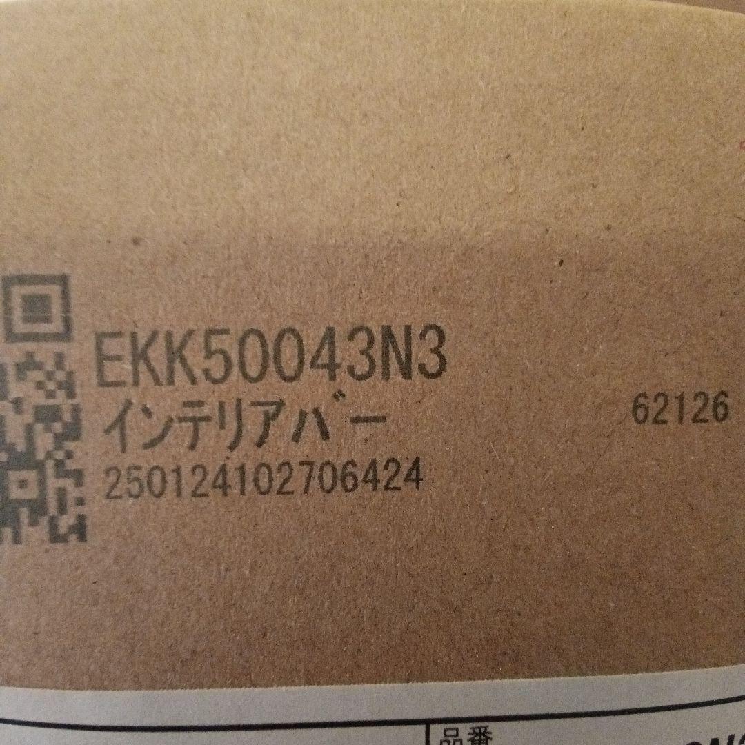 インテリアバー EKK50043N3