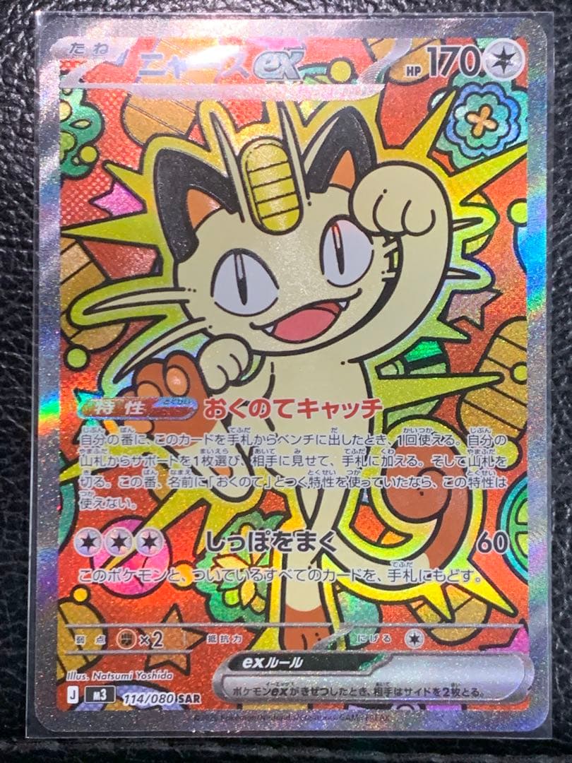 【美品】ポケモンカード ニャース SR 170/170 ・PSA鑑定用