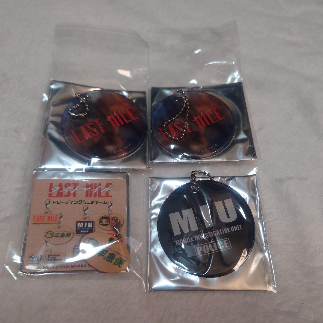 MIU404 ラストマイルグッズ