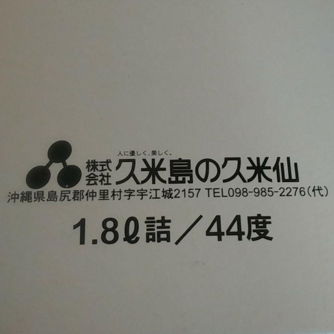 【箱付】久米仙の久米仙　元旦蒸留　西暦2001年1800ml/44度