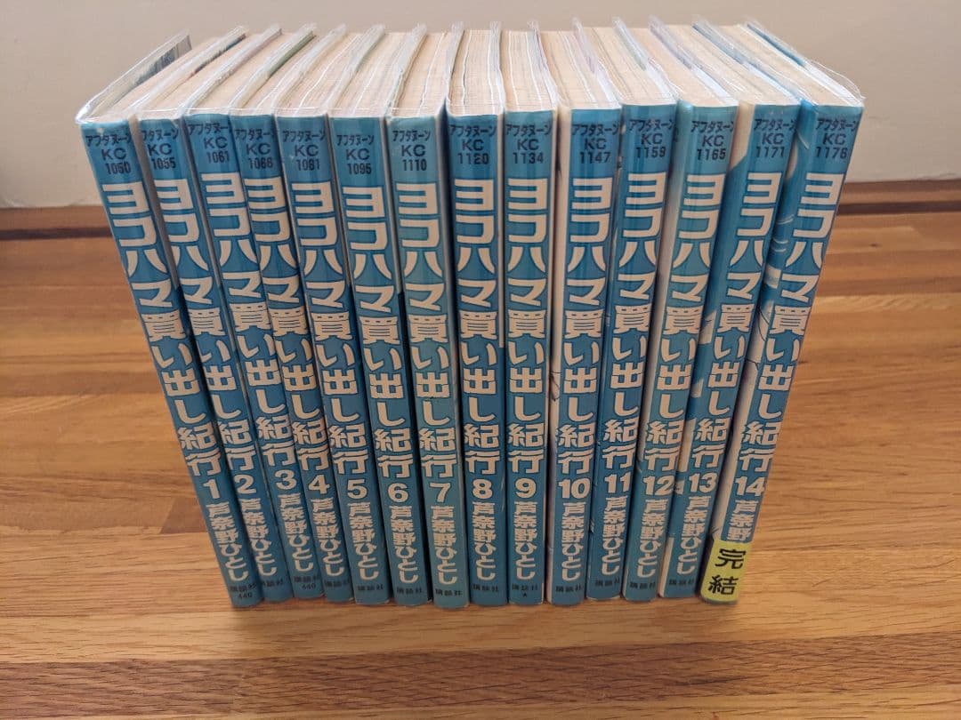 ヨコハマ買い出し紀行 全14巻セット＋画集