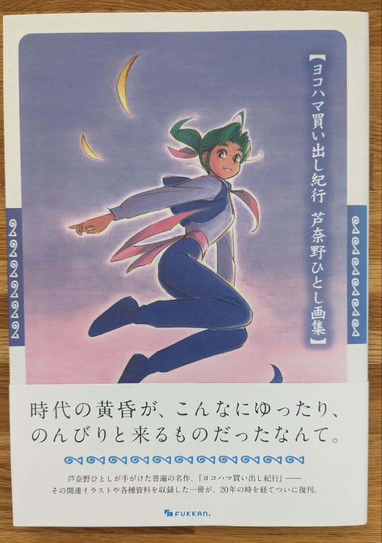 ヨコハマ買い出し紀行 全14巻セット＋画集