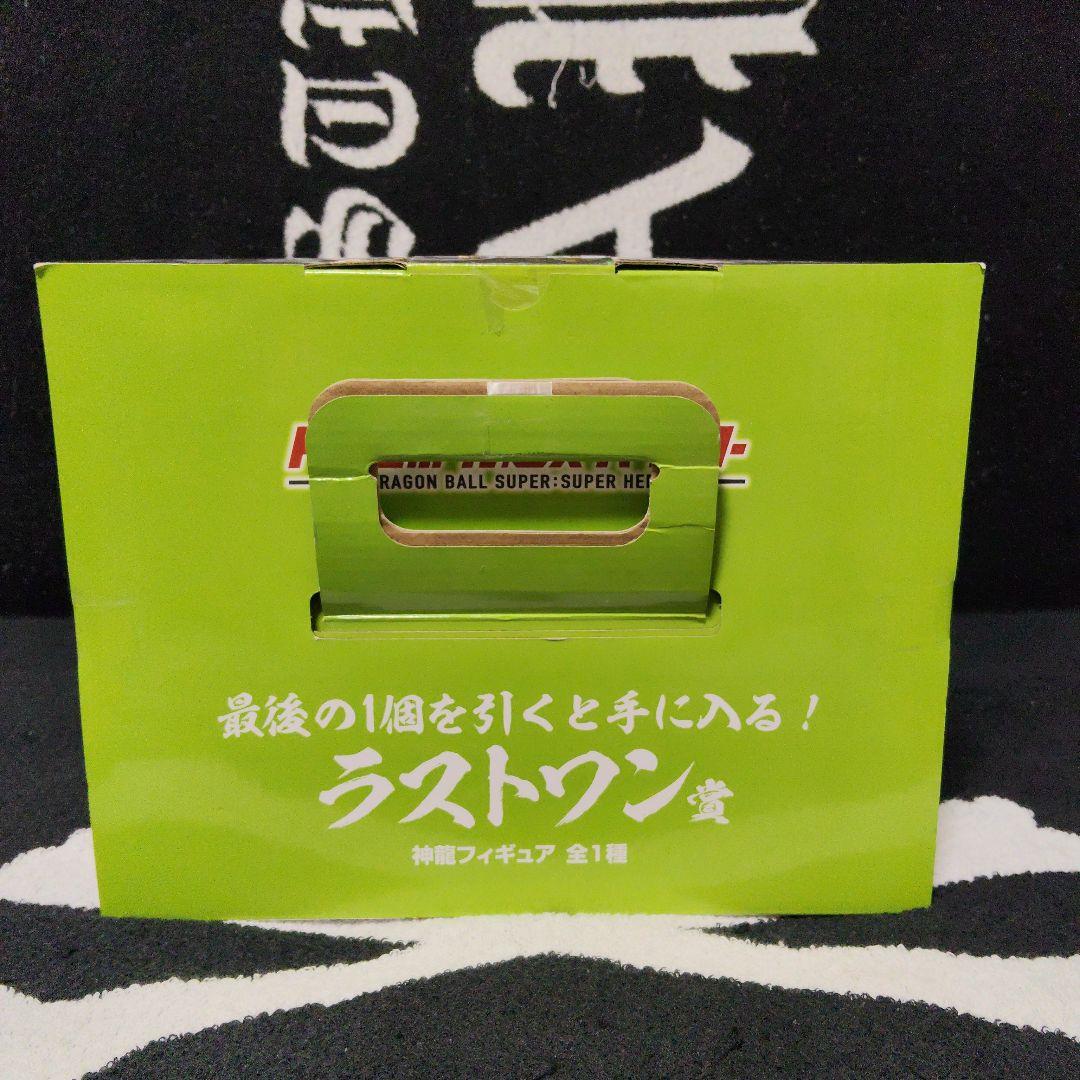 ドラゴンボール 一番くじ 神龍 フィギュア ラストワン賞 超スーパーヒーロー