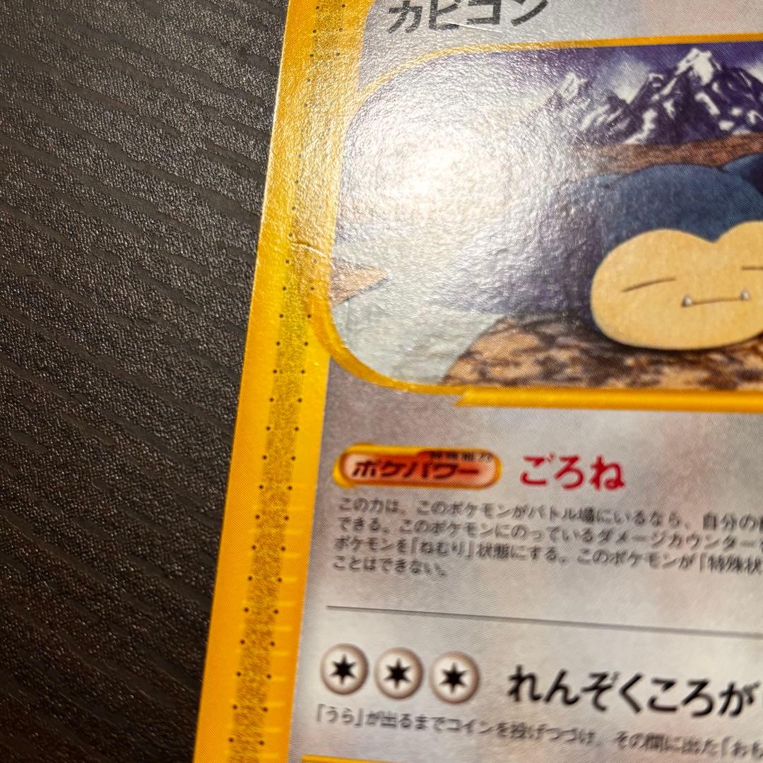 ポケモン カードゲーム カビゴン HP80 062/088 ポケモンカード