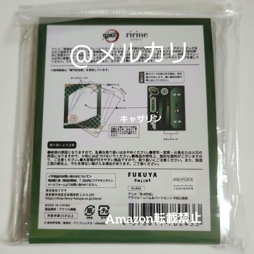 鬼滅の刃　アクリルフレーム&パーツセット　缶バッジアクリルフレーム　実弥