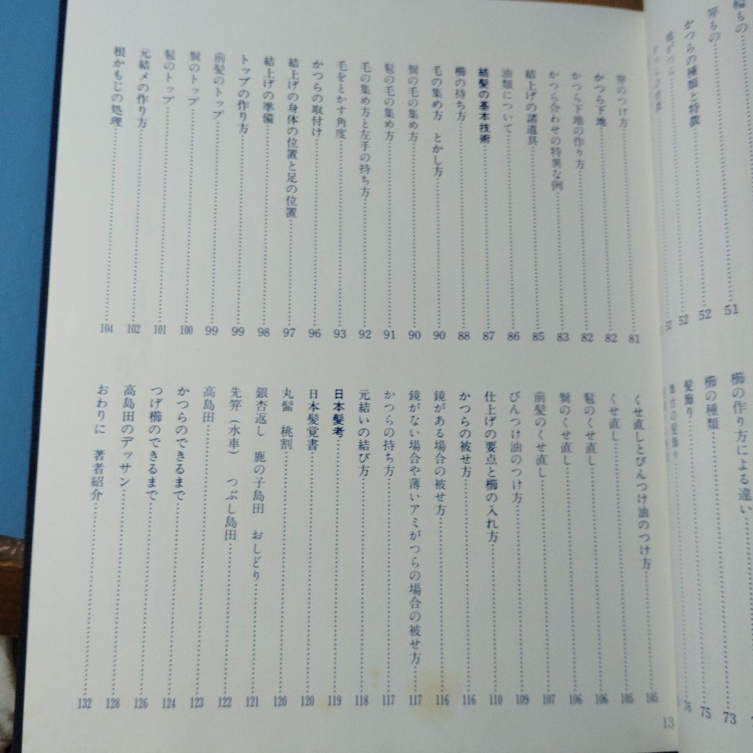 山田雅道の日本髪