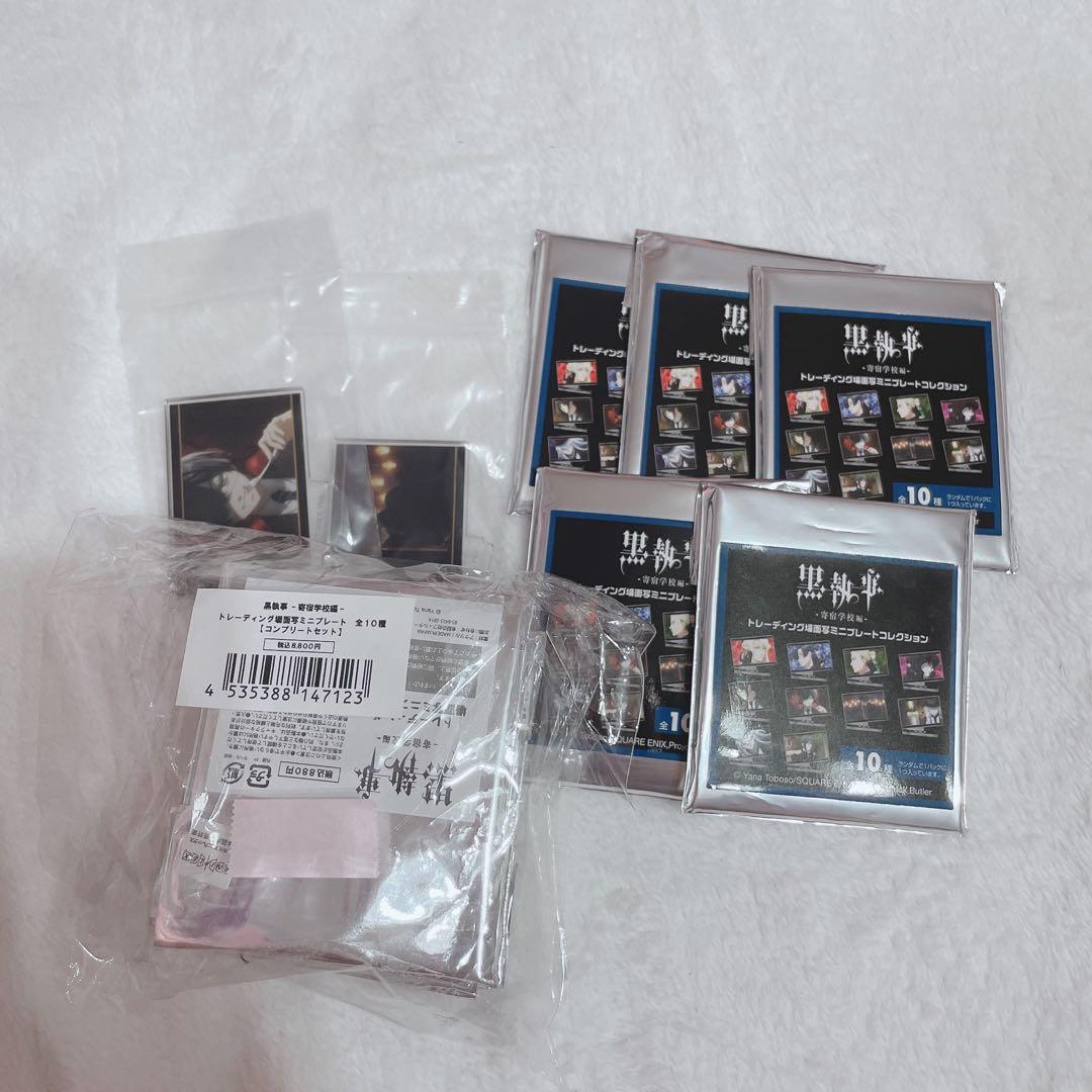 黒執事 まとめ売り