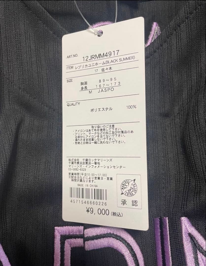 千葉ロッテマリーンズ　2022 BSWユニフォーム佐々木朗希Mサイズ