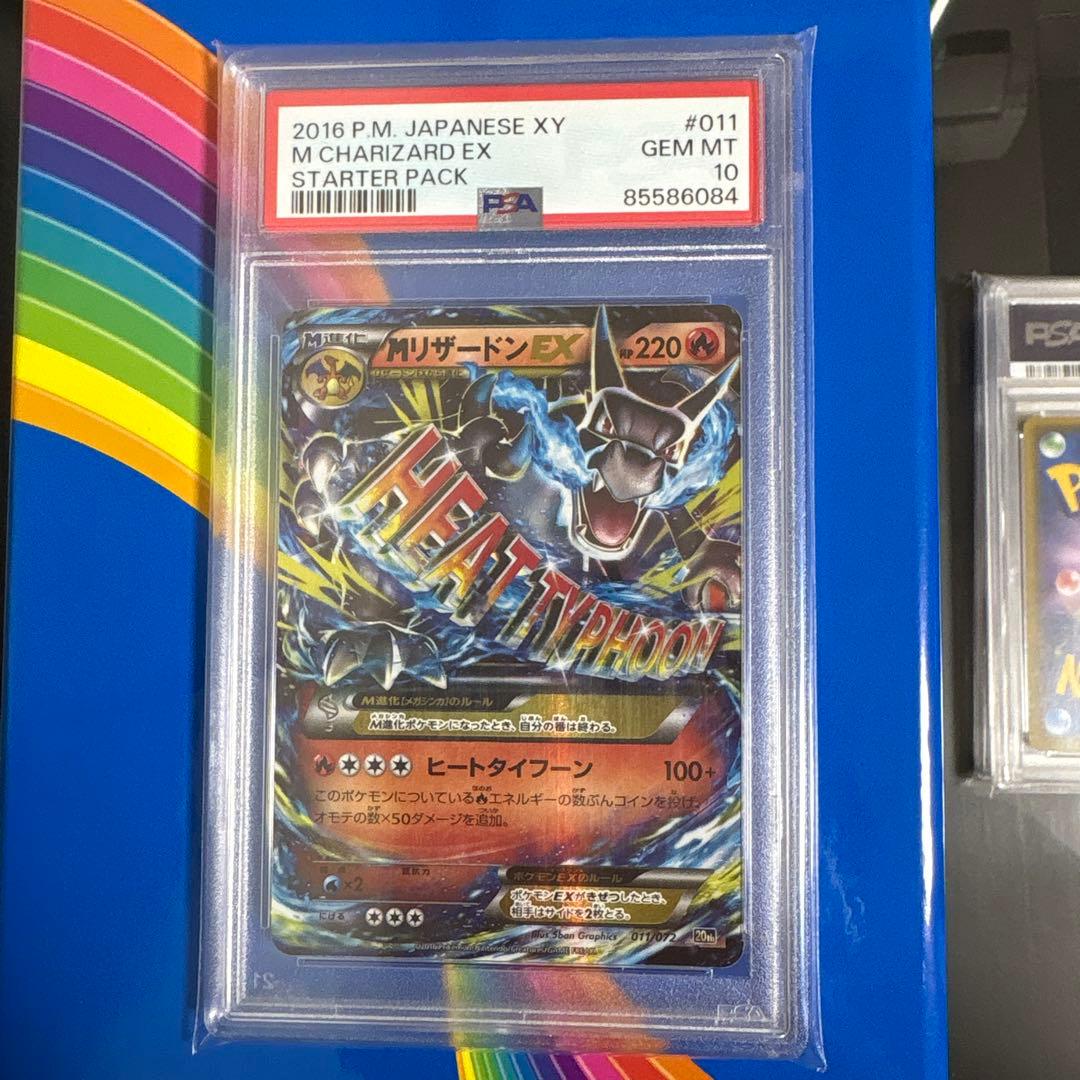 mリザードンex psa10 ポケモンカード　メガリザードン