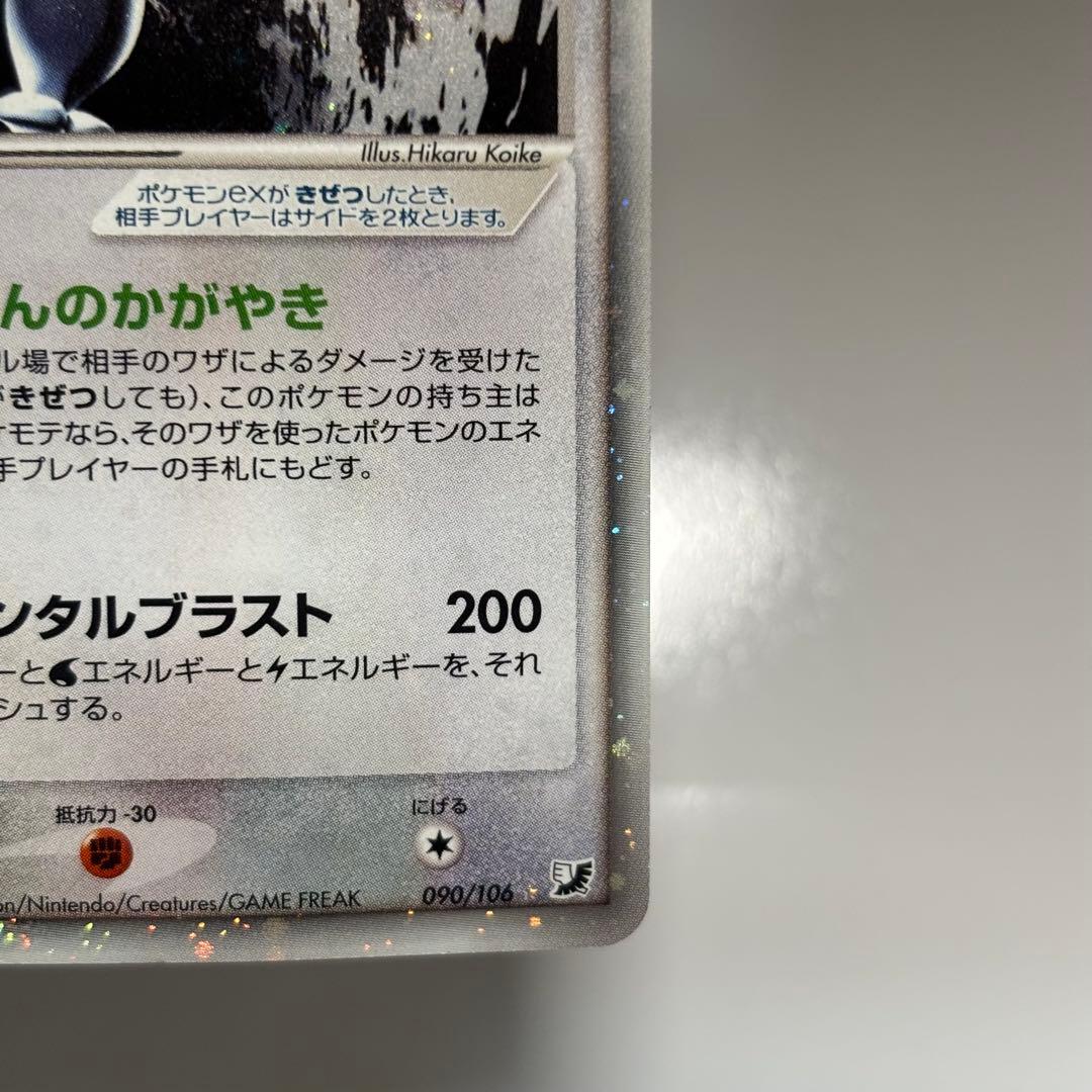 【良品】ルギアex ☆ 拡張パック 金の空、銀の海 090/106