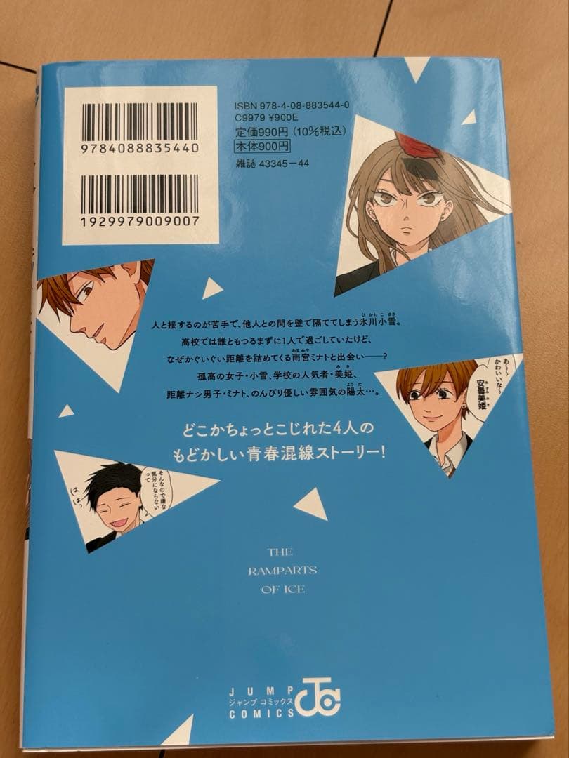 氷の城壁 1-11巻セット / あと3冊で完結！