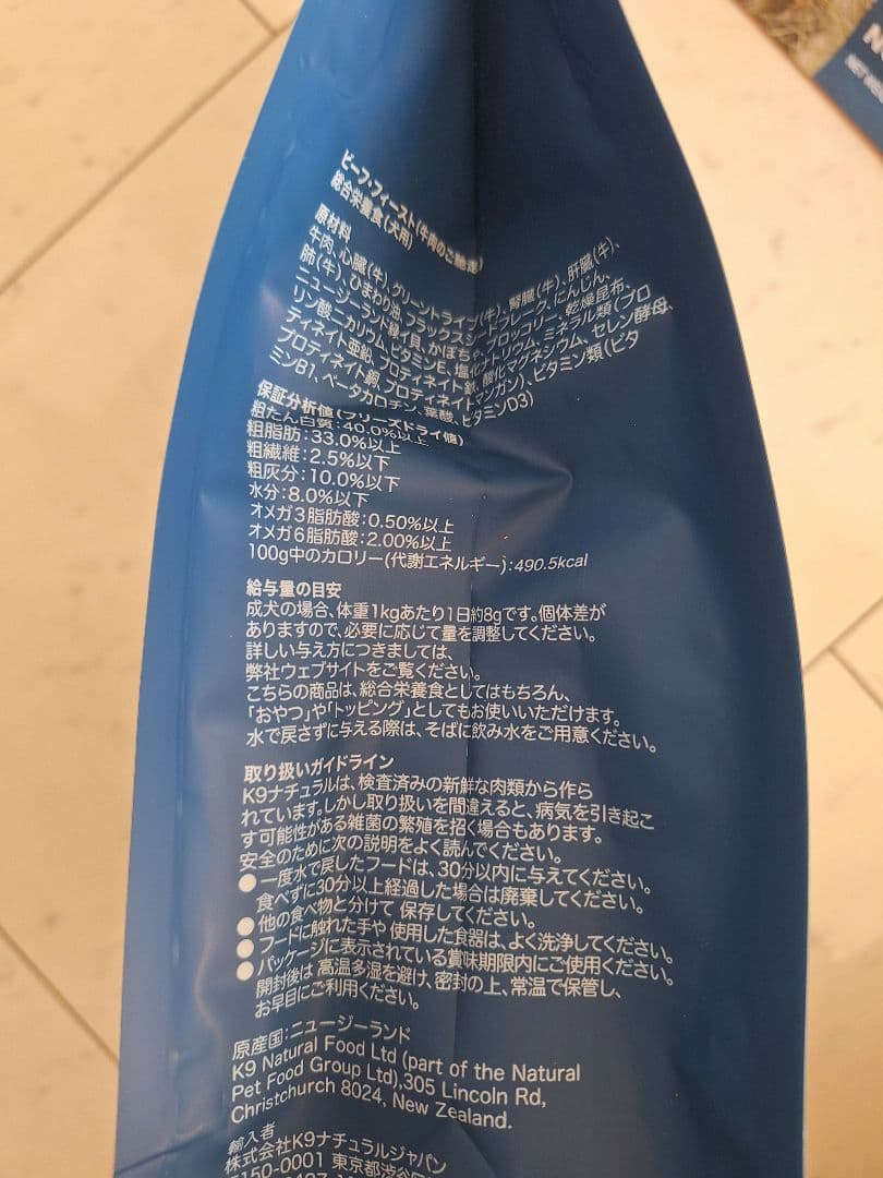 K9Natural　ナチュラル　フリーズドライ　ビーフフィースト　500g×2袋