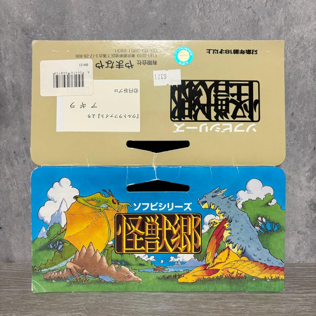 怪獣郷 『アギラ』 ウルトラファイト ソフビ やまなや