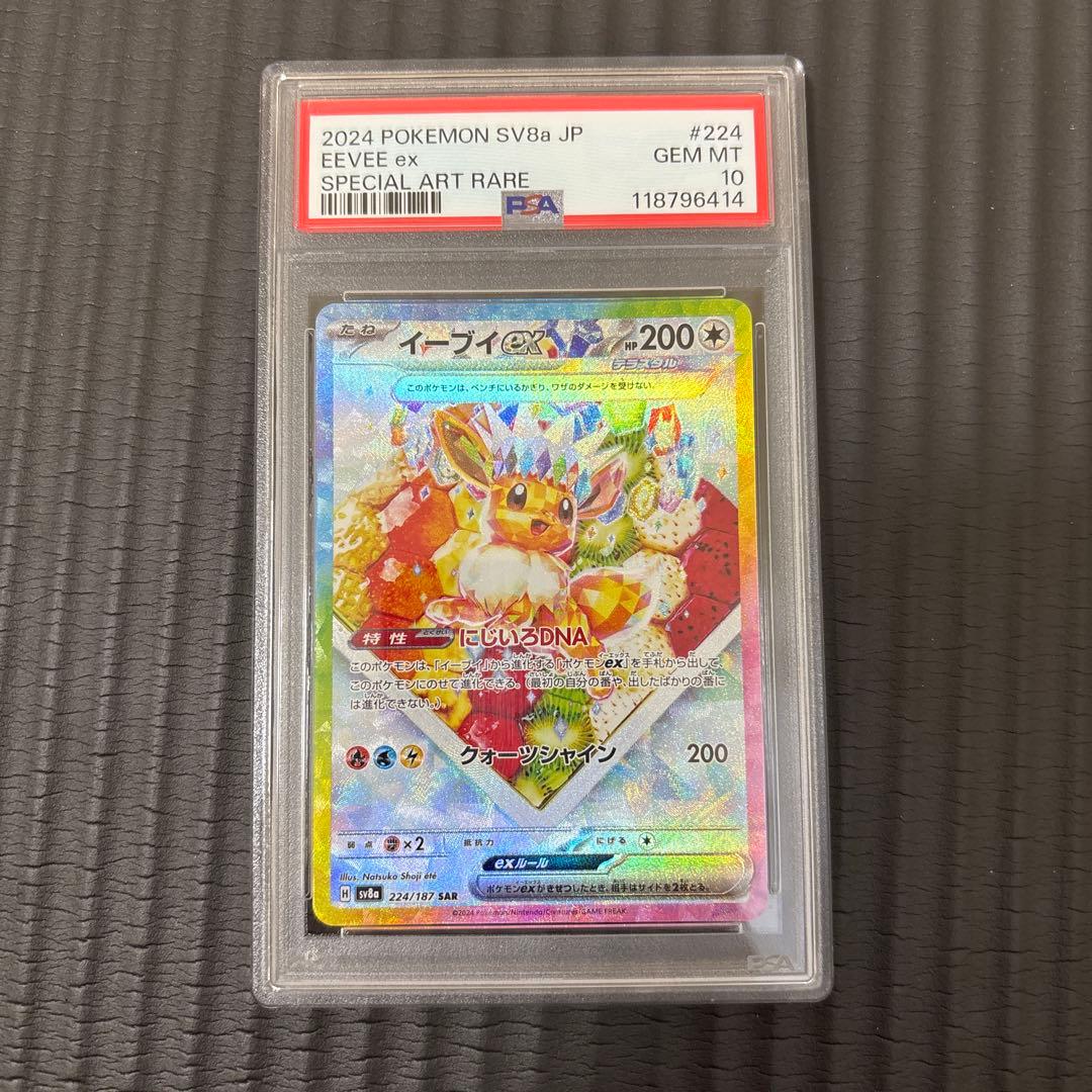 だ*い様 ポケカ 【psa10】テラスタル ブイズex sar