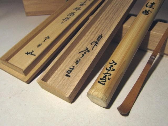 ☆裏千家 十四代 淡々斎　茶杓【徒然】☆正玄☆二重箱 鵬雲斎追書☆a547