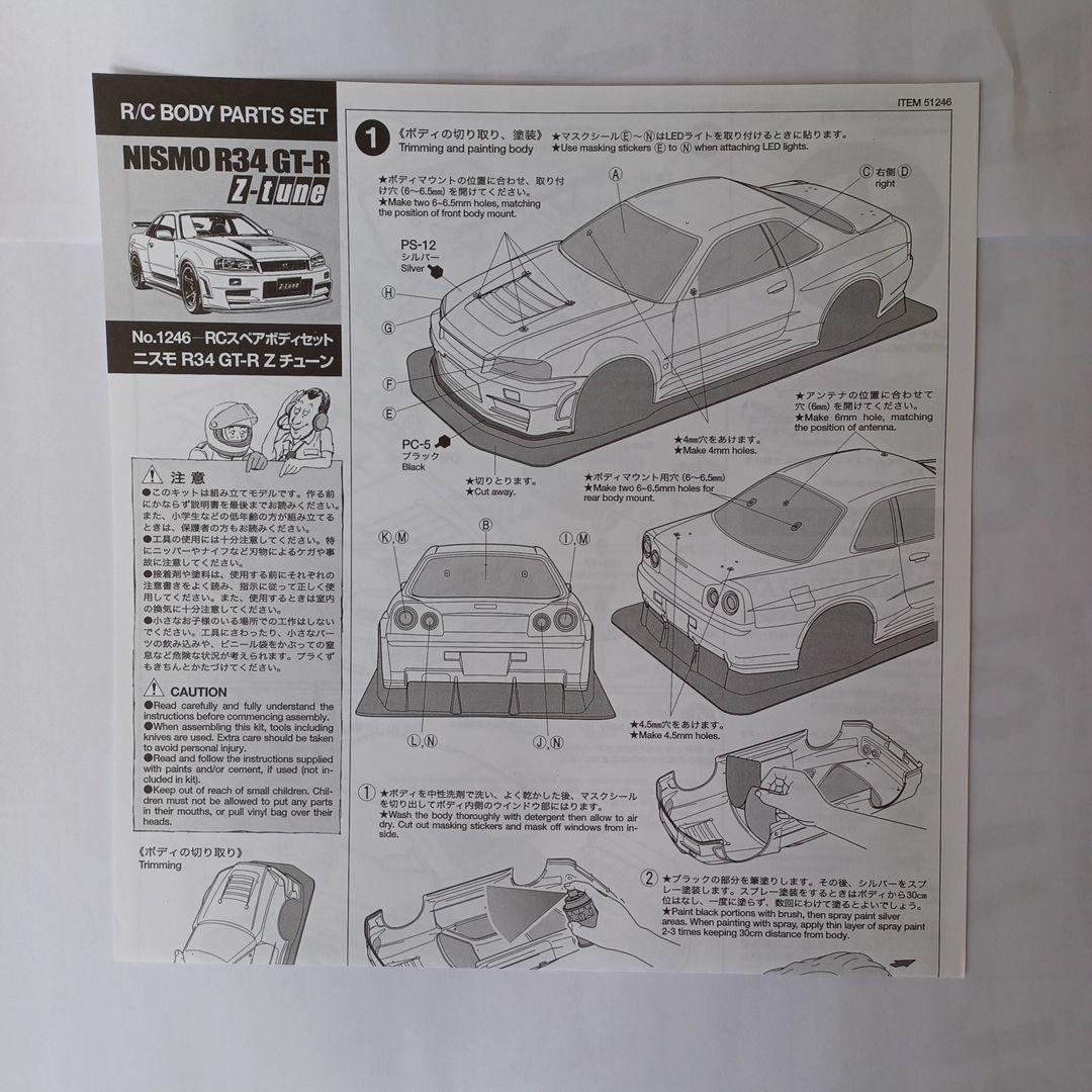 ホビーラジコン TAMIYA NISMO R34 G.T.-R Z-tune