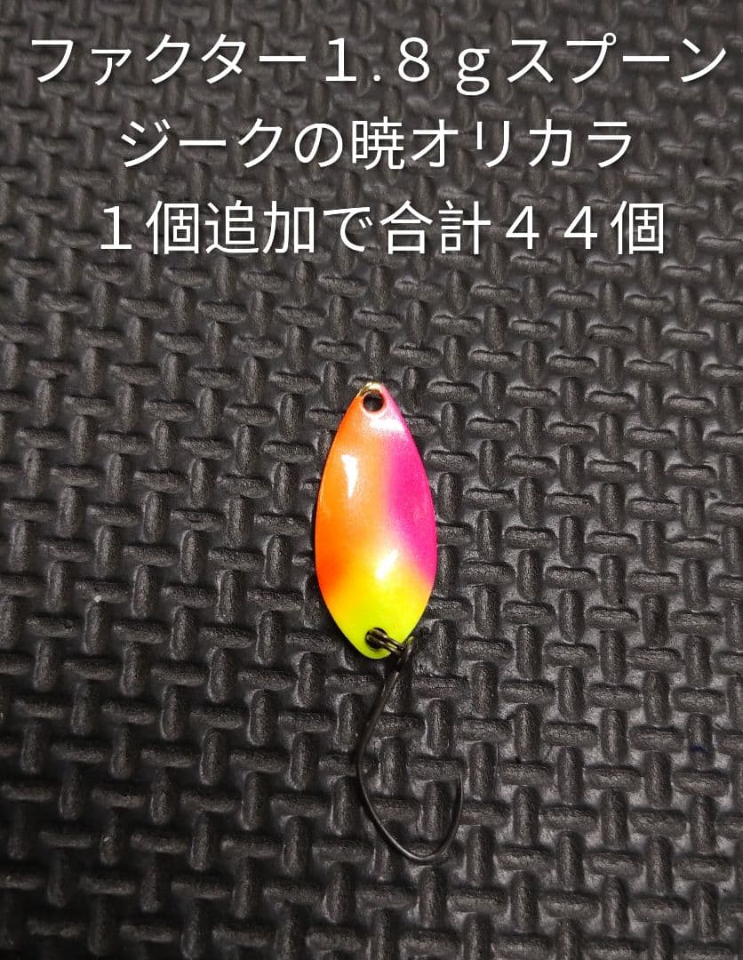 FOREST フォレスト ファクター１.８ｇスプーン ４３個セット