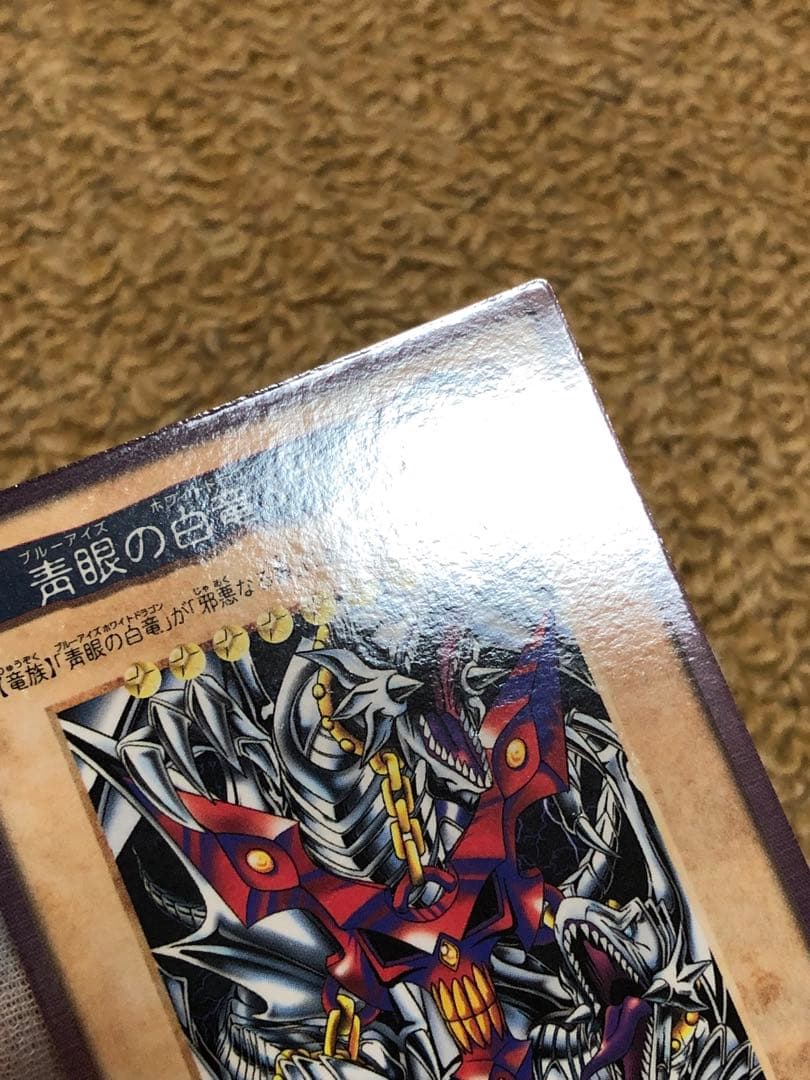 遊戯王　バンダイ版　カードダス版　青眼の白竜3体連結　完美品　センタリング◎