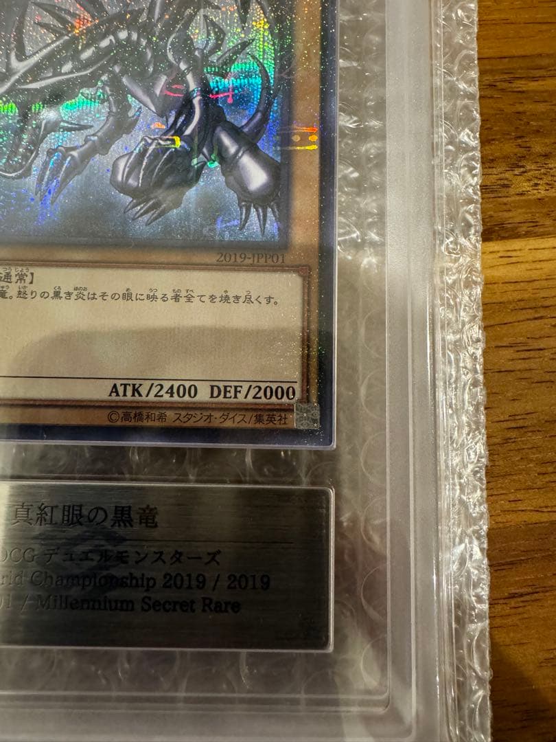 【ARS10】真紅眼の黒竜 ワールドチャンピオンシップ2019 鑑定書付き