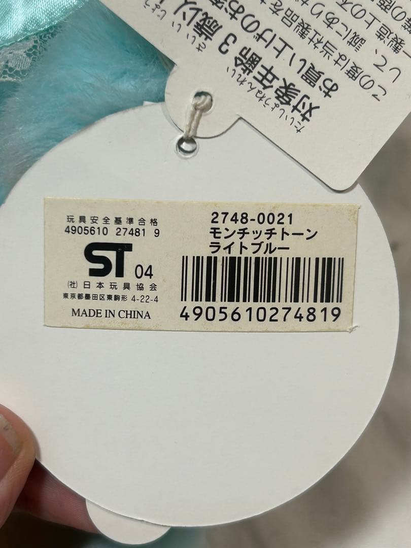 【希少品】モンチッチ 30周年トーンシリーズ セキグチ ライトブルーぬいぐるみ