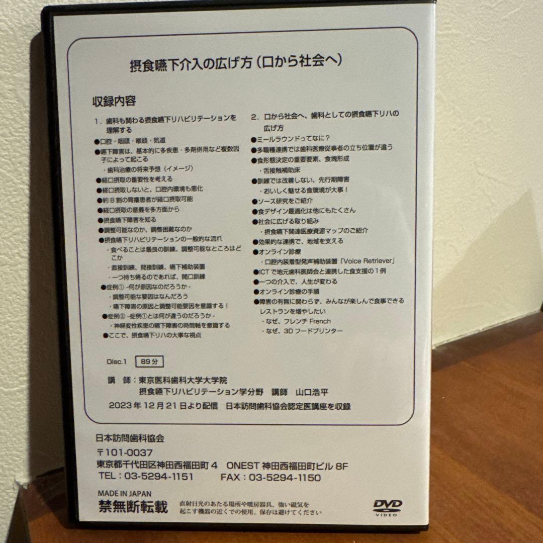 訪問歯科協会　摂食嚥下介入の広げ方