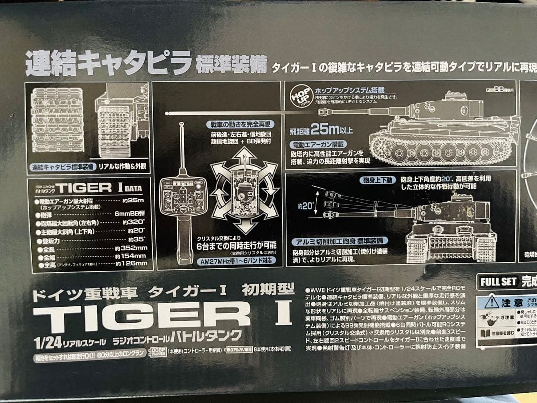 新品]東京マルイタイガ1 バトルタンク1/24 スケール