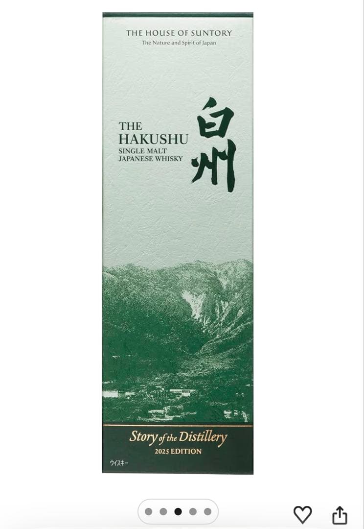 白州Story of the Distillery 2025 高島屋ギフト包装済