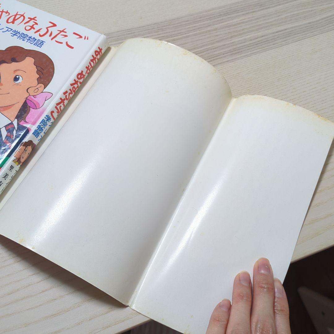 おちゃめなふたご クレア学院物語 初版