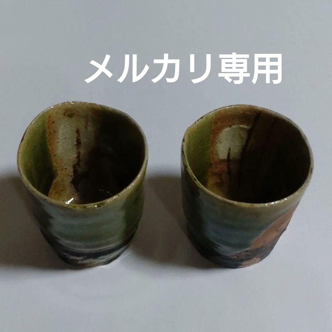 益子【高内秀剛】織部酒器揃い　徳利　盃　共箱