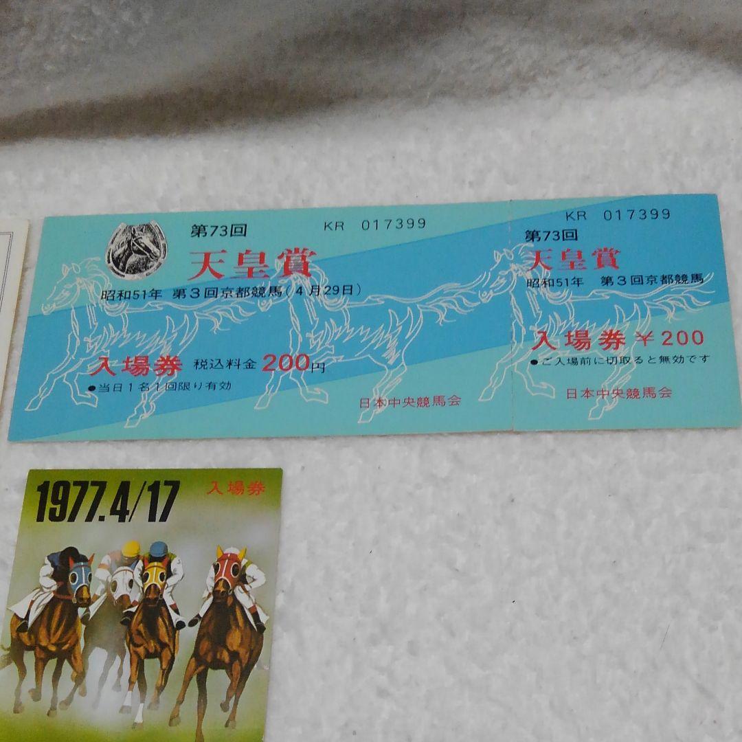 日本ダ―ビー　入場券