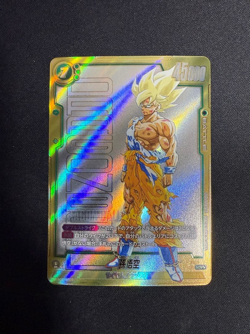ドラゴンボール フュージョンワールド FB05-119 孫悟空 SCR★★
