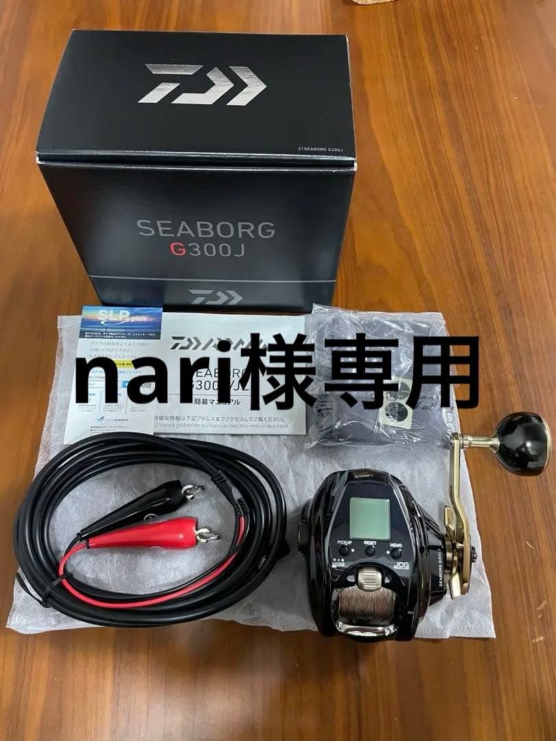 ✨中古美品✨DAIWA SEABORG G300J 電動リール 保証書付