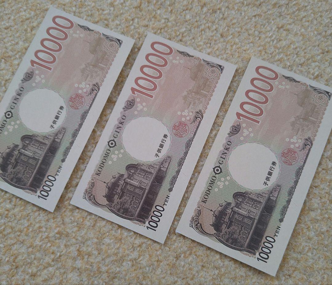 子供銀行券渋沢栄一おもちゃ１０，０００円こどもマネー