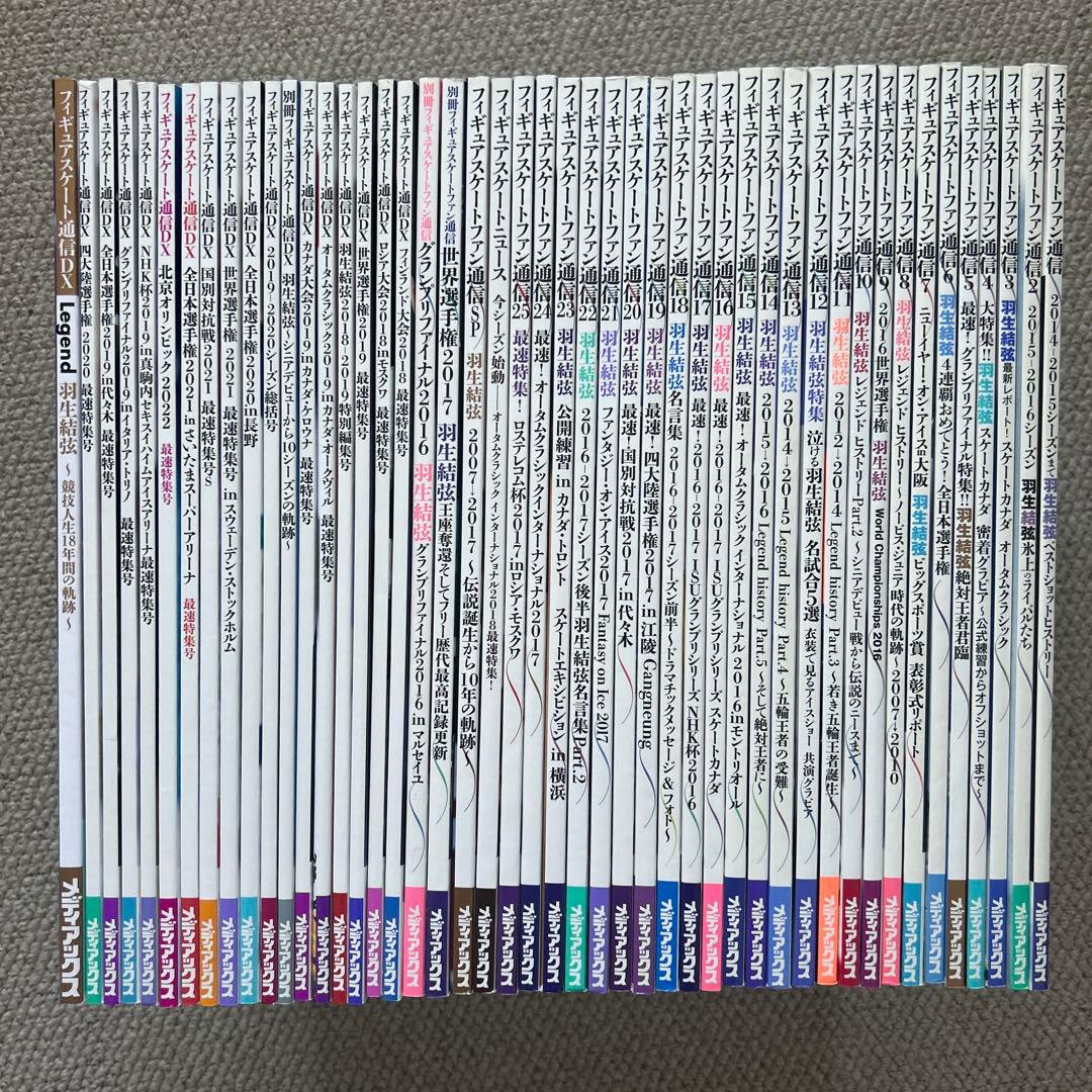 【美品】羽生結弦　フィギュアスケートファン通信　全47冊セット　コンプリート