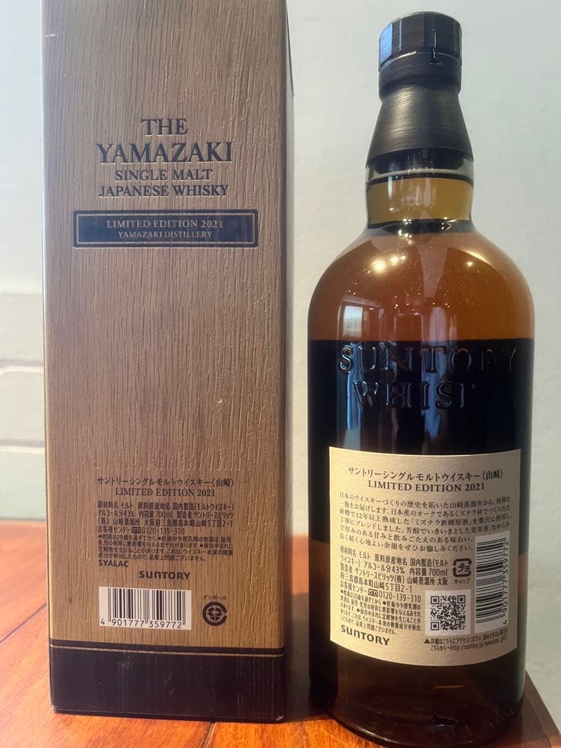山崎 リミテッド エディション 2021 700ml 限定 箱付き